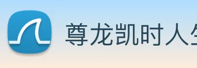 尊龙凯时人生就是博 logo